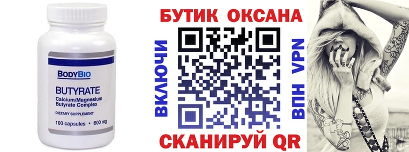 БУТИРАТ бутандиол Талица
