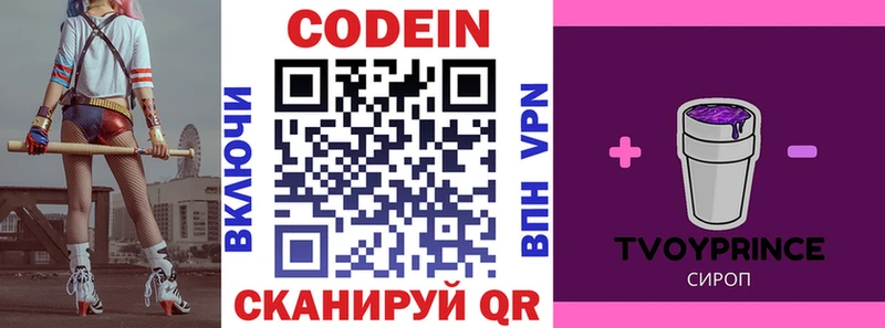 Кодеин напиток Lean (лин)  Талица 